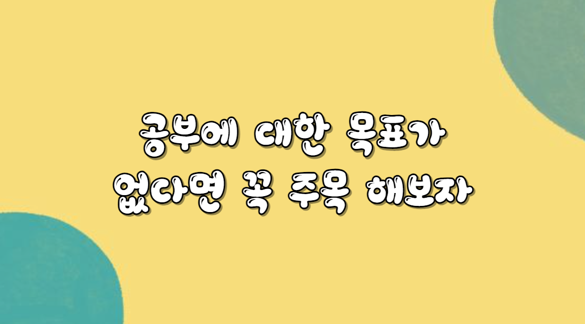 공부