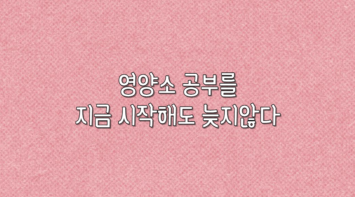 영양소 공부